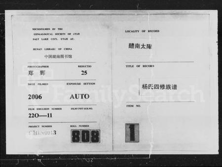 湖南杨氏族谱-太障杨氏族谱 [50卷].pdf电子版插图3