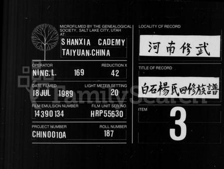 湖南杨氏族谱-宁邑白石杨氏四修族谱 [18卷,首末各1卷].pdf电子版