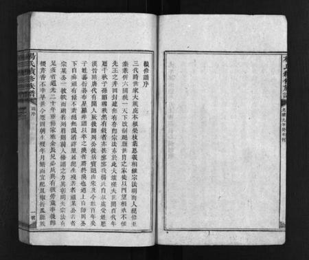 湖南杨氏族谱-新化杨氏族谱 [卷首10卷,世系13卷].pdf电子版插图5