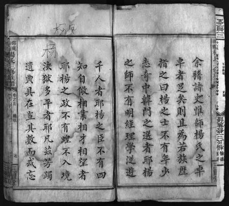 湖南杨氏族谱-新桥杨氏三修族谱 [29卷含首1卷,末1卷].pdf电子版插图5