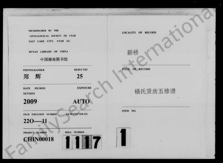 湖南杨氏族谱-新桥杨氏贤房五修谱 [15卷,首末各1卷].pdf电子版插图3