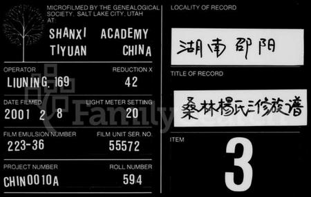 湖南杨氏族谱-桑林杨氏三修族谱 [13卷,首2卷].pdf电子版