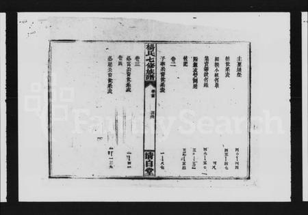 湖南杨氏族谱-杨氏七修族谱 [4卷].pdf电子版插图2