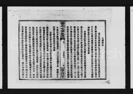 湖南杨氏族谱-杨氏七修族谱 [4卷].pdf电子版插图3