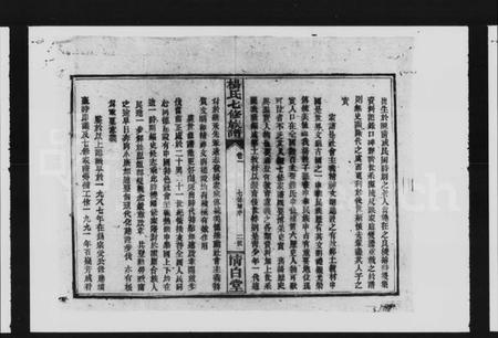 湖南杨氏族谱-杨氏七修族谱 [4卷].pdf电子版插图4