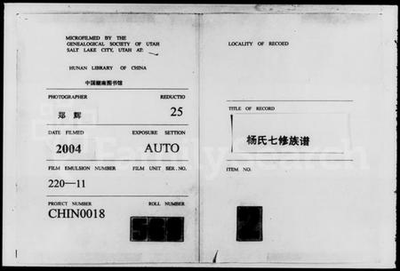 湖南杨氏族谱-杨氏七修族谱 [5卷].pdf电子版