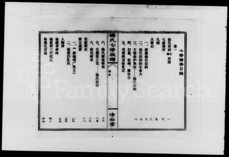 湖南杨氏族谱-杨氏七修族谱 [5卷].pdf电子版插图4