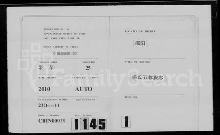 湖南杨氏族谱-杨氏五修族志 [9卷,首1卷,末3卷].pdf电子版插图3