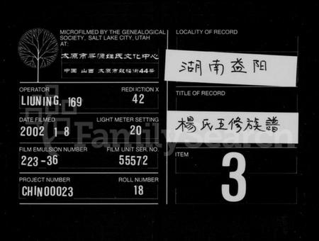 湖南杨氏族谱-杨氏五修族谱 [16卷,首2卷,末1卷].pdf电子版