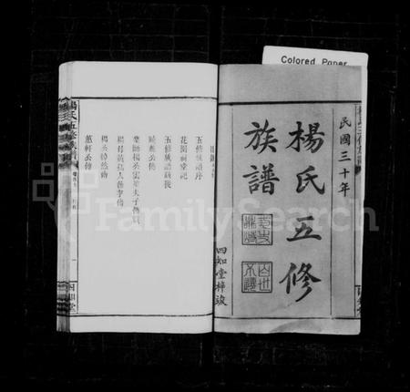 湖南杨氏族谱-杨氏五修族谱 [16卷,首2卷,末1卷].pdf电子版插图2