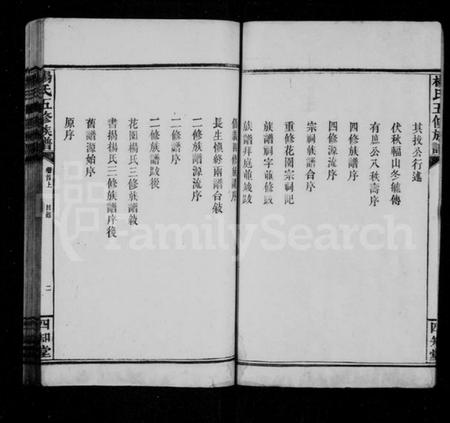 湖南杨氏族谱-杨氏五修族谱 [16卷,首2卷,末1卷].pdf电子版插图4