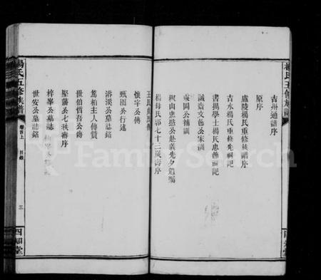 湖南杨氏族谱-杨氏五修族谱 [16卷,首2卷,末1卷].pdf电子版插图5