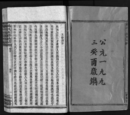 湖南杨氏族谱-杨氏五修族谱[14卷,首3卷].pdf电子版插图3