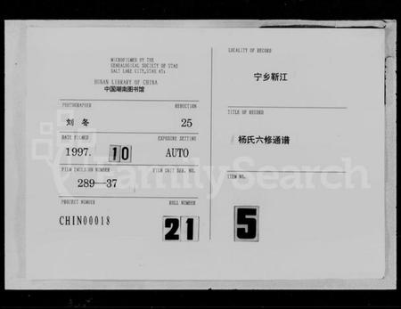 湖南杨氏族谱-杨氏六修族谱.pdf电子版