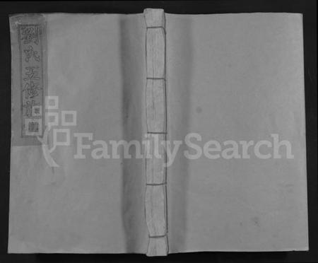 江西刘氏族谱-松溪刘氏五修族谱 [不分卷].pdf电子版