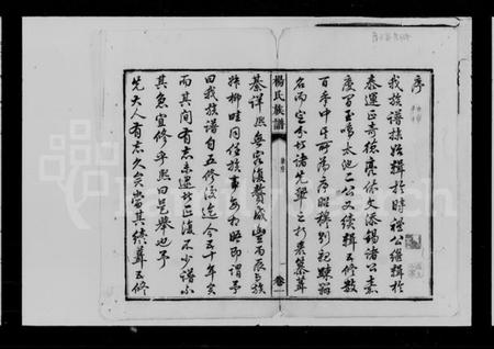 湖南杨氏族谱-杨氏六修族谱.pdf电子版插图3