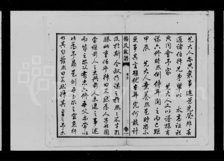 湖南杨氏族谱-杨氏六修族谱.pdf电子版插图4