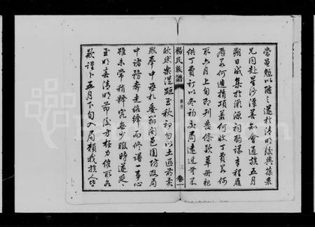 湖南杨氏族谱-杨氏六修族谱.pdf电子版插图5