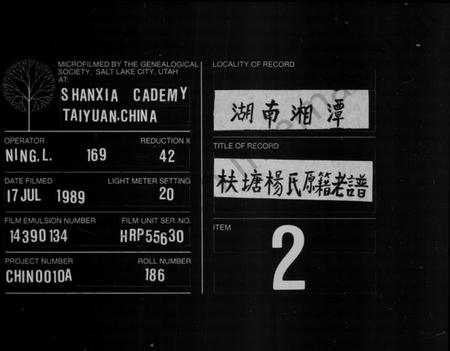 湖南杨氏族谱-杨氏原籍老谱 [卷数杂异].pdf电子版