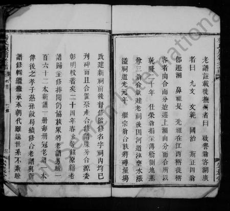 湖南杨氏族谱-杨氏原籍老谱 [卷数杂异].pdf电子版插图5