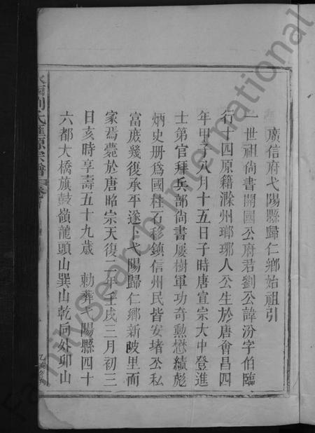 江西刘氏族谱-水西刘氏汇源宗谱[总卷数不详].pdf电子版插图3