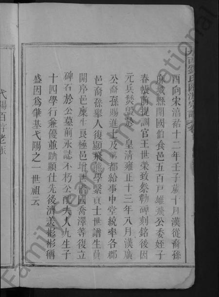 江西刘氏族谱-水西刘氏汇源宗谱[总卷数不详].pdf电子版插图4