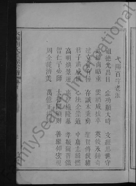 江西刘氏族谱-水西刘氏汇源宗谱[总卷数不详].pdf电子版插图5