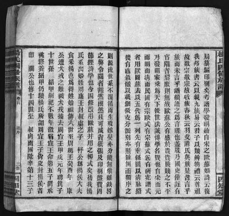 湖南杨氏族谱-杨氏四修族谱 [14卷,首3卷].pdf电子版插图5