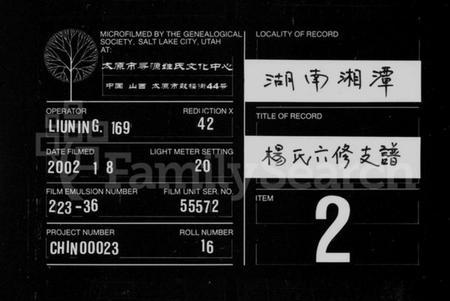 湖南杨氏族谱-杨氏家乗 [10卷,首2卷,末3卷].pdf电子版