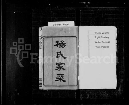 湖南杨氏族谱-杨氏家乗 [10卷,首2卷,末3卷].pdf电子版插图2