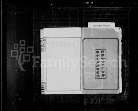 湖南杨氏族谱-杨氏家乗 [10卷,首2卷,末3卷].pdf电子版插图3