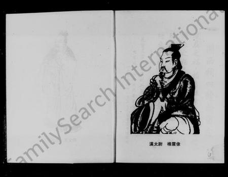 湖南杨氏族谱-杨氏家谱.pdf电子版插图4 湖南杨氏族谱-杨氏家谱.pdf电子版插图4