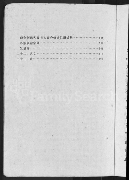 江西刘氏族谱-瑞金刘氏首次联修总族谱 [不分卷].pdf电子版插图4