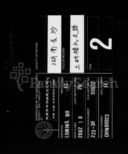 湖南杨氏族谱-杨氏支谱 [10卷,首2卷].pdf电子版