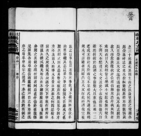 湖南杨氏族谱-杨氏支谱 [10卷,首2卷].pdf电子版插图5