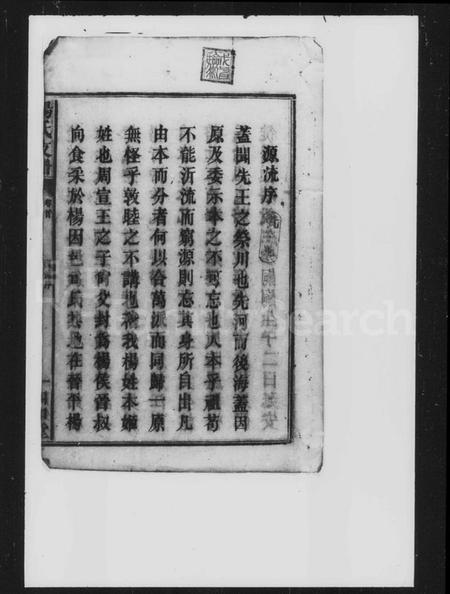 湖南杨氏族谱-杨氏支谱 [8卷].pdf电子版插图3