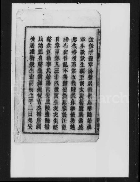 湖南杨氏族谱-杨氏支谱 [8卷].pdf电子版插图4