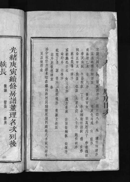 江西刘氏族谱-筠溪刘氏支谱 [15卷含首1卷,尾2卷].pdf电子版插图4