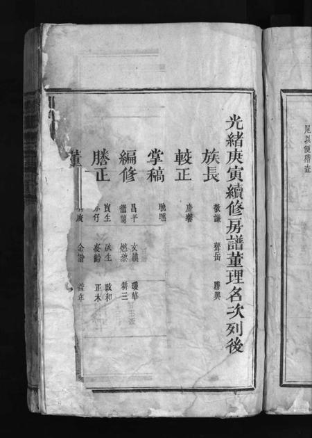 江西刘氏族谱-筠溪刘氏支谱 [15卷含首1卷,尾2卷].pdf电子版插图5