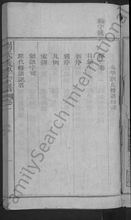 江西刘氏族谱-义学刘氏宗谱 [7卷].pdf电子版插图3