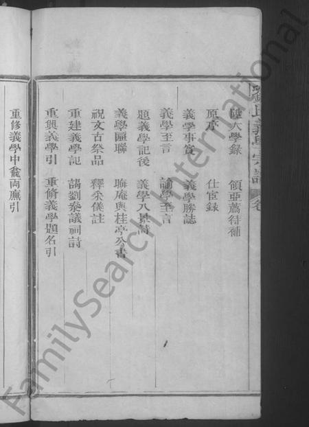 江西刘氏族谱-义学刘氏宗谱 [7卷].pdf电子版插图4