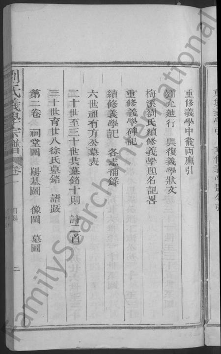 江西刘氏族谱-义学刘氏宗谱 [7卷].pdf电子版插图5