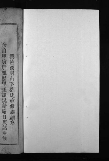 江西刘氏族谱-兴邑刘氏三修族谱 [不分卷].pdf电子版插图2