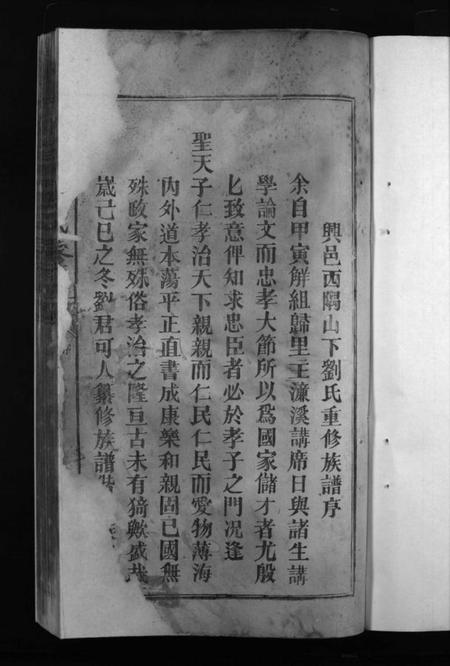 江西刘氏族谱-兴邑刘氏三修族谱 [不分卷].pdf电子版插图3