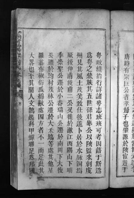 江西刘氏族谱-兴邑刘氏三修族谱 [不分卷].pdf电子版插图5