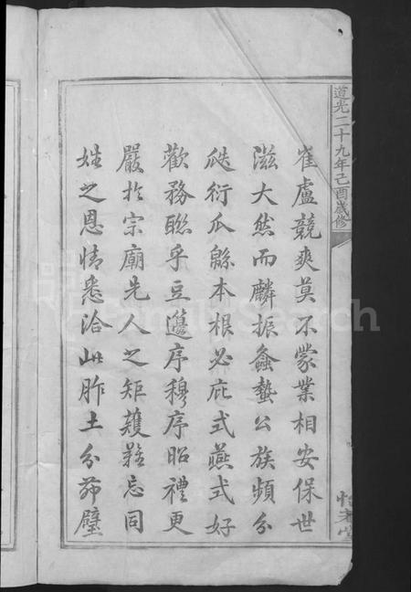 江西刘氏族谱-兴邑良溪刘氏四修族谱 [不分卷].pdf电子版插图4