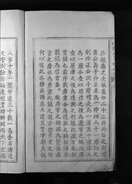 江西刘氏族谱-兴雩刘氏七修族谱 [不分卷].pdf电子版插图4