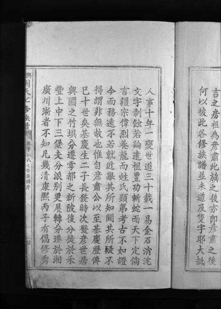 江西刘氏族谱-兴雩刘氏七修族谱 [不分卷].pdf电子版插图5