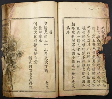 江西刘氏族谱-兴雩刘氏六修族谱 [不分卷].pdf电子版插图3