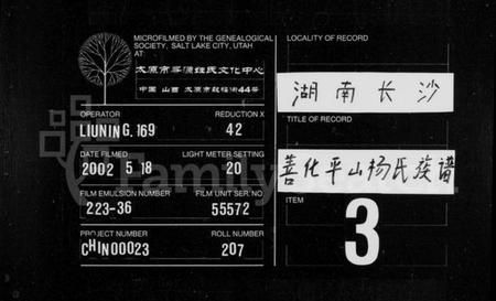 湖南杨氏族谱-杨氏族谱 [10卷].pdf电子版